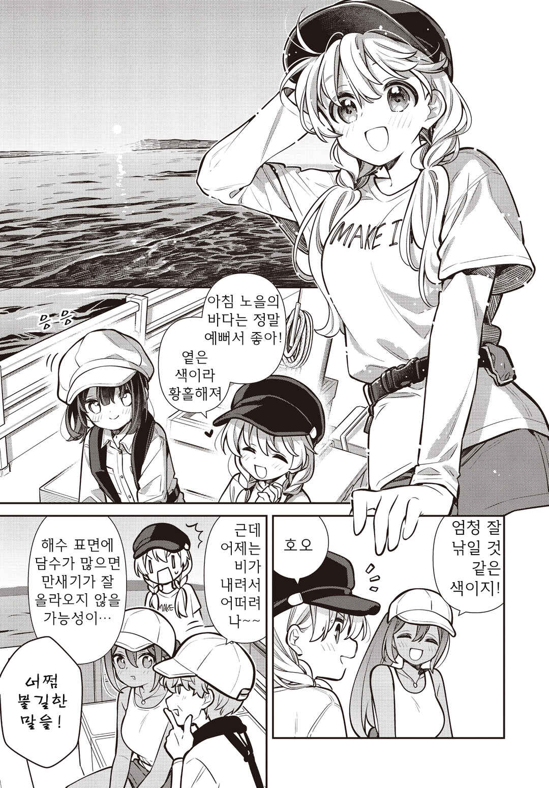 Slow Loop Chapter 70 - Page 5