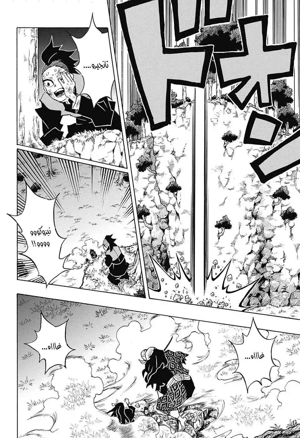 Demon Slayer: Kimetsu no Yaiba Chapter 125 - Page 14
