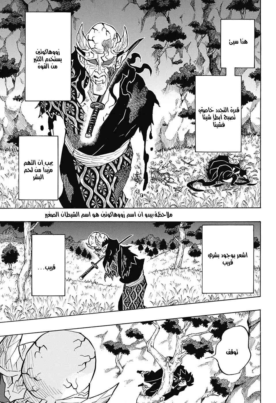 Demon Slayer: Kimetsu no Yaiba Chapter 125 - Page 15