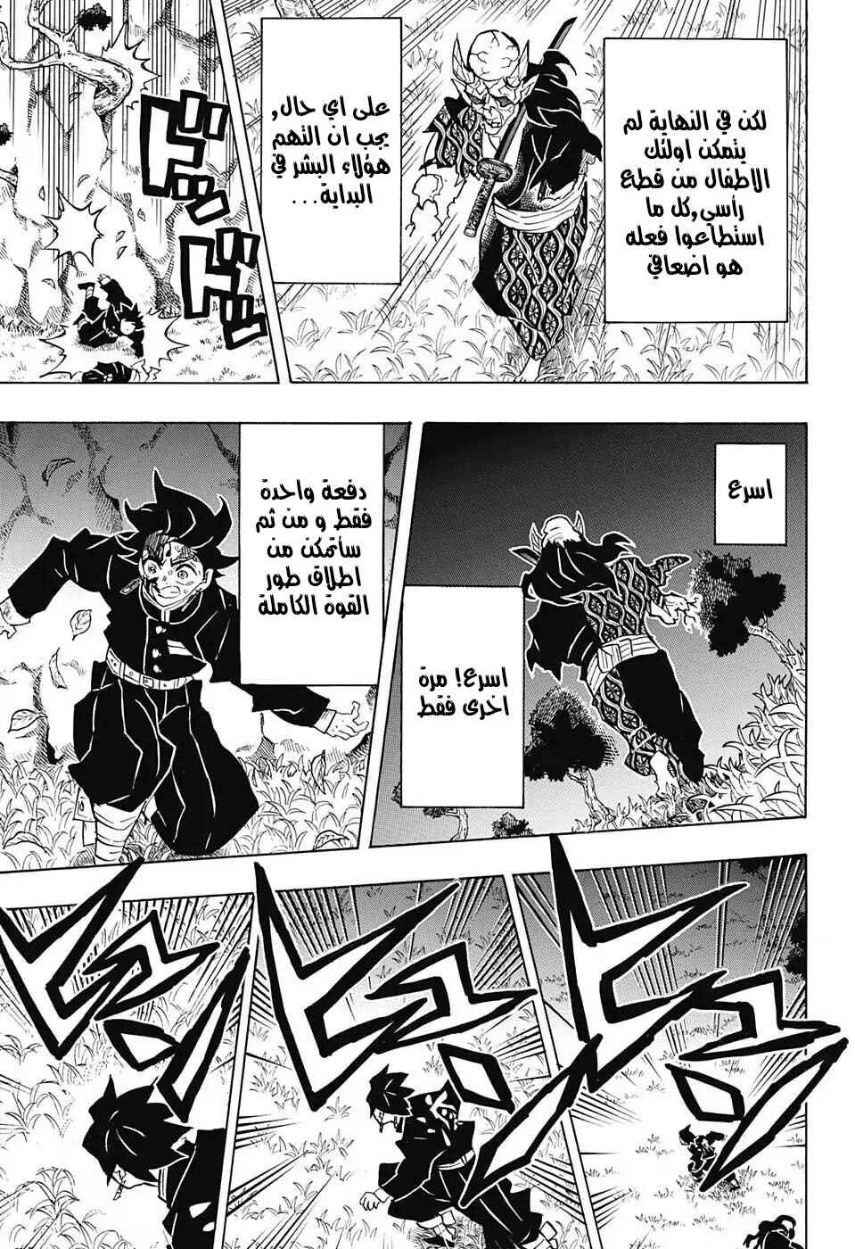 Demon Slayer: Kimetsu no Yaiba Chapter 125 - Page 17