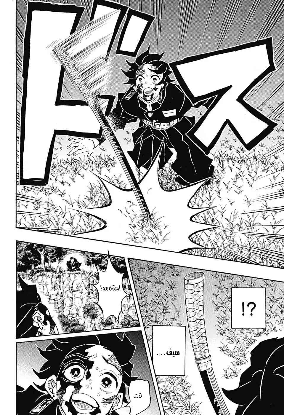 Demon Slayer: Kimetsu no Yaiba Chapter 125 - Page 18