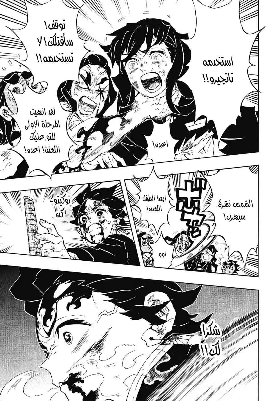Demon Slayer: Kimetsu no Yaiba Chapter 125 - Page 19