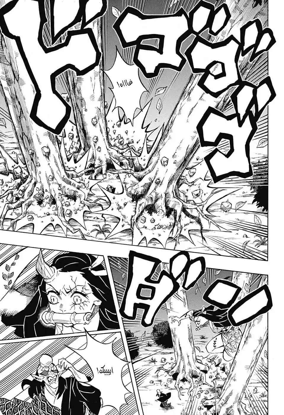 Demon Slayer: Kimetsu no Yaiba Chapter 125 - Page 3