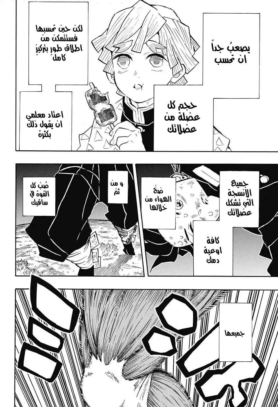 Demon Slayer: Kimetsu no Yaiba Chapter 125 - Page 6
