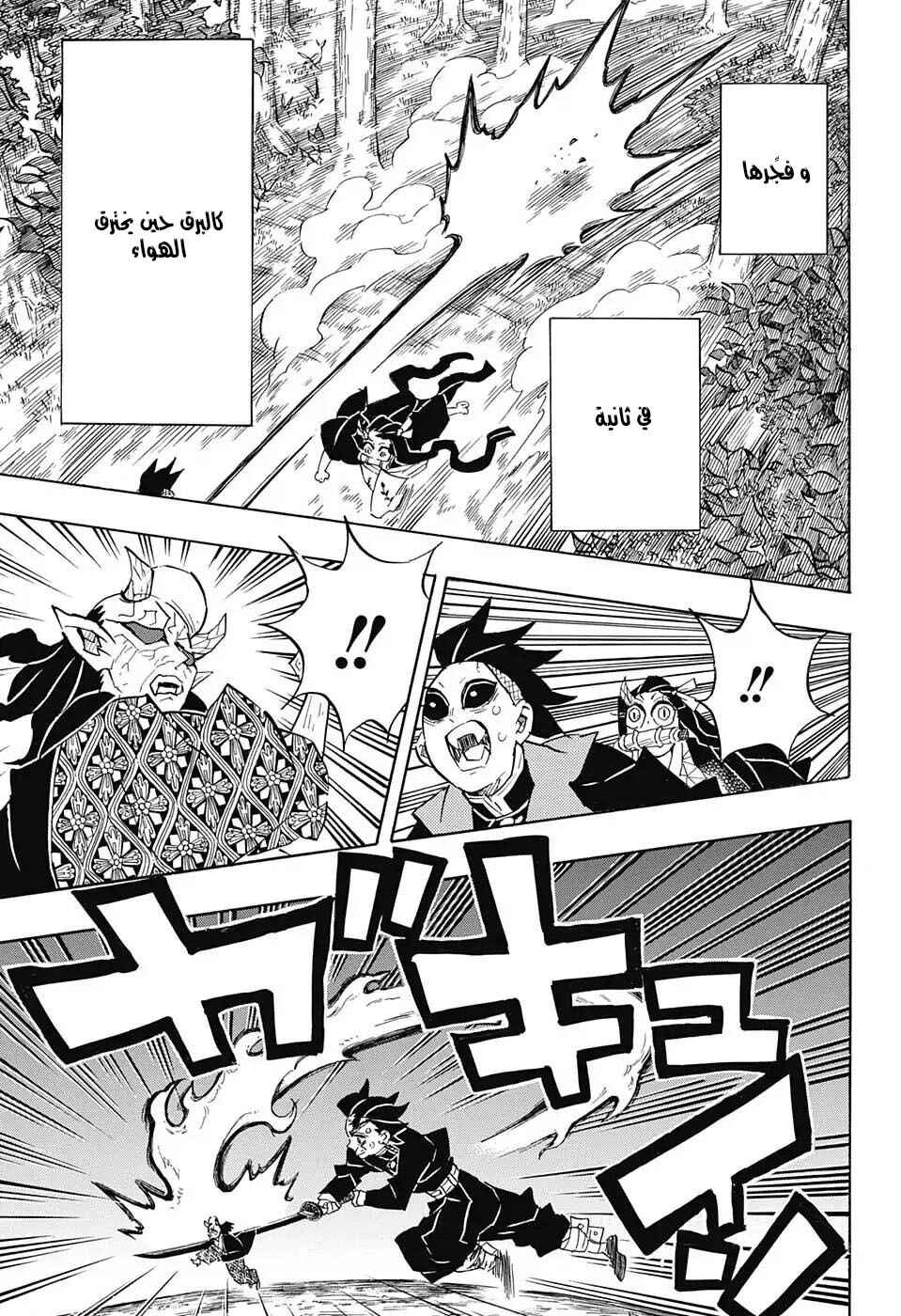 Demon Slayer: Kimetsu no Yaiba Chapter 125 - Page 7