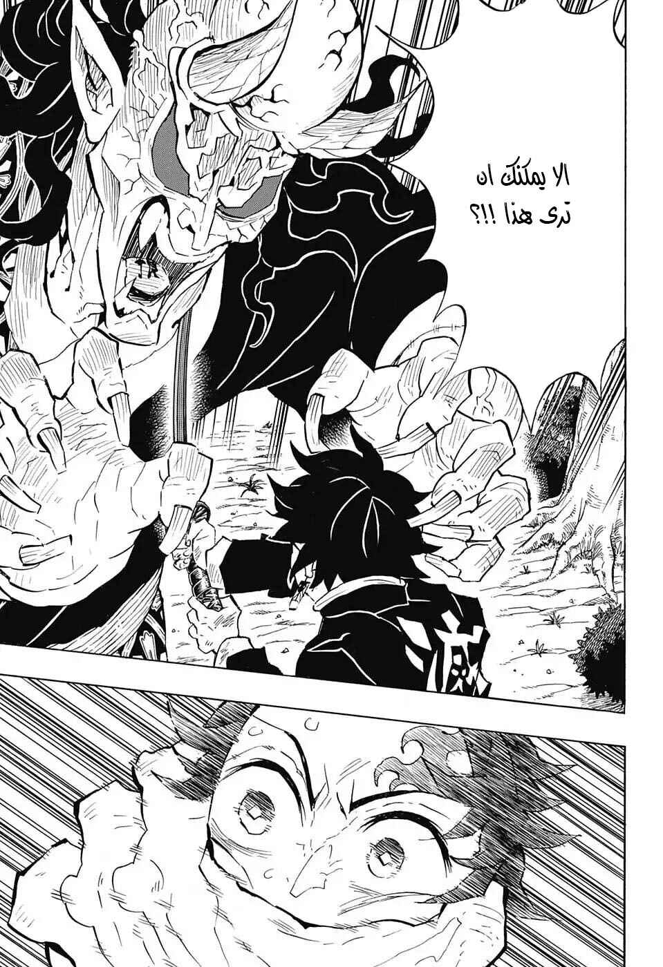 Demon Slayer: Kimetsu no Yaiba Chapter 125 - Page 9