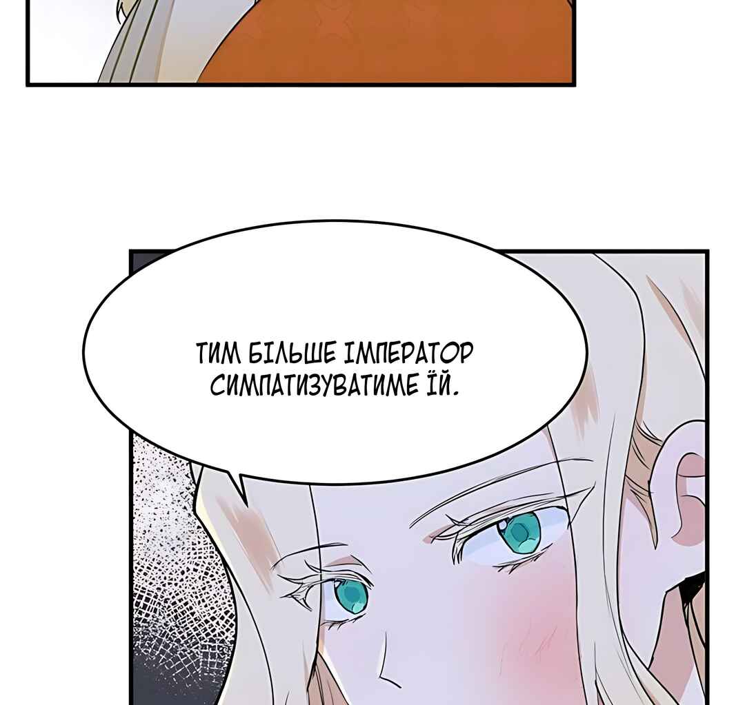The Villainess Lives Again Chapter 9 - Page 90