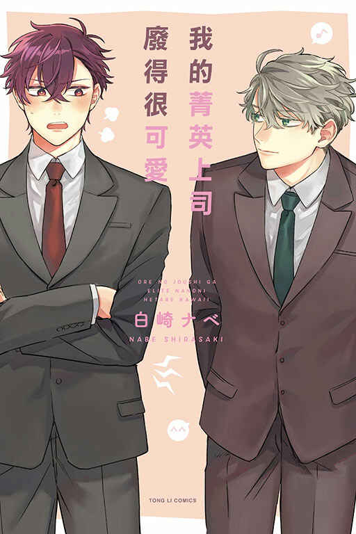 Ore no Joshi ga Elite nano ni Hetare Kawaii Chapter 11 - Page 1