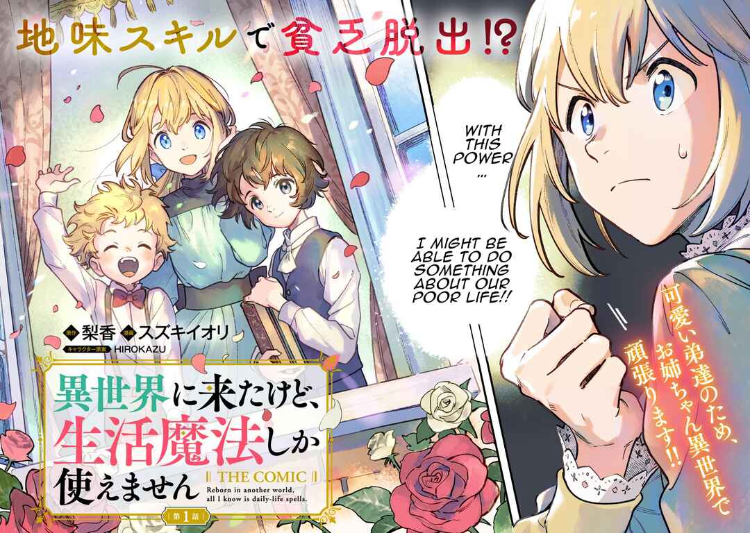 Isekai ni Kita kedo, Seikatsu Mahou shika Tsukaemasen Chapter 1 - Page 2