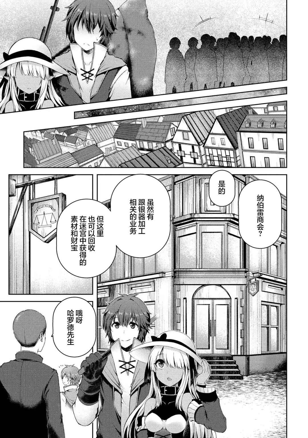 Ie ga Moete Jinsei dou demo Yoku Natta kara, Nokotta Nakenashi no Kane de Dark Elf no Dorei o Katta Chapter 4.2 - Page 10