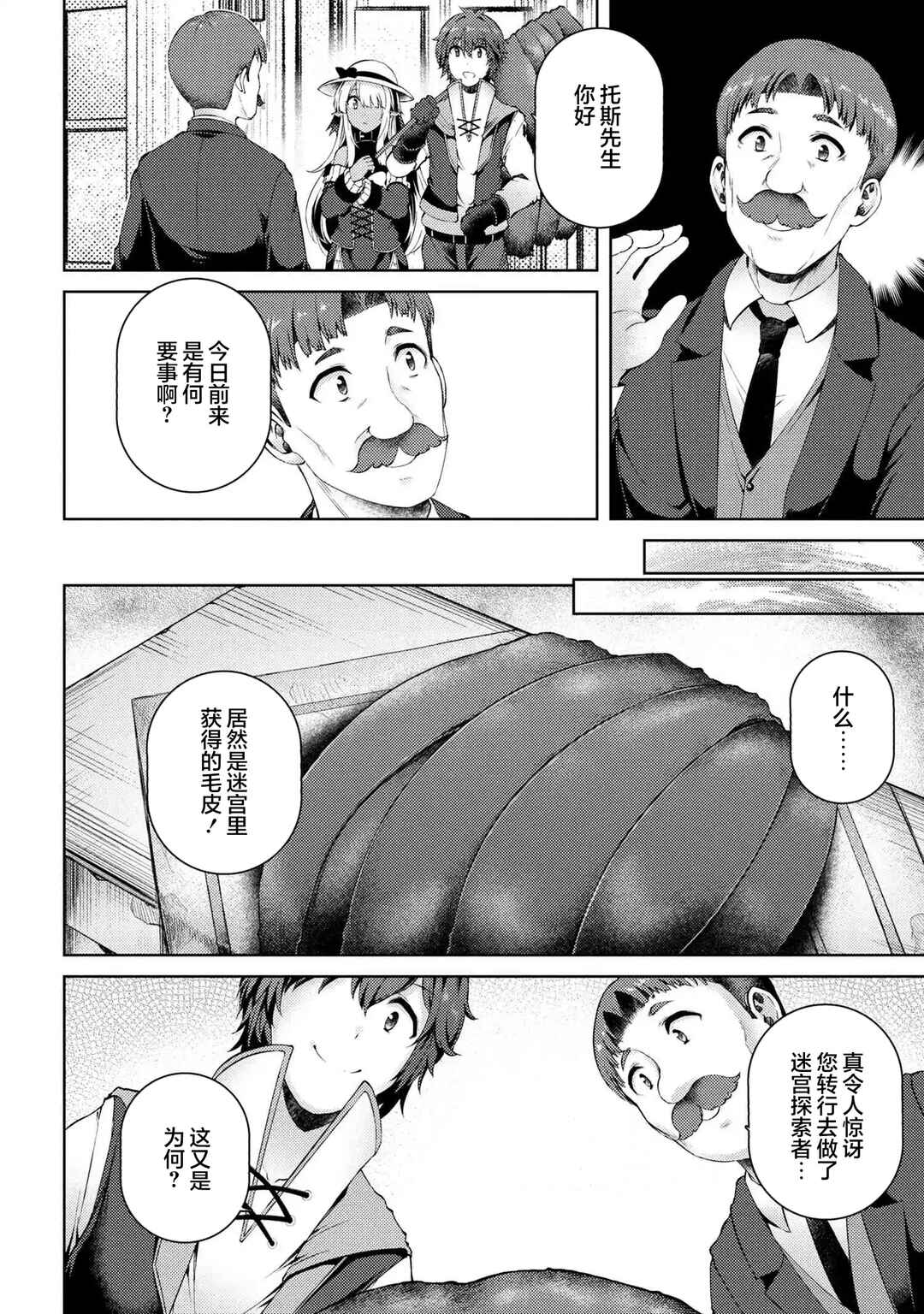 Ie ga Moete Jinsei dou demo Yoku Natta kara, Nokotta Nakenashi no Kane de Dark Elf no Dorei o Katta Chapter 4.2 - Page 11
