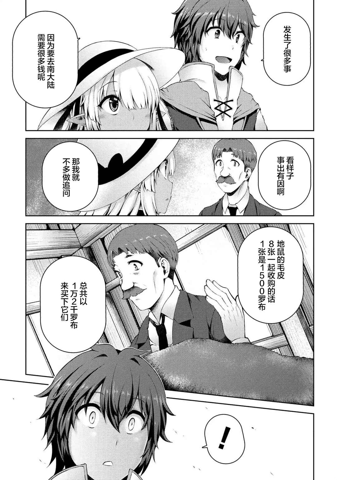 Ie ga Moete Jinsei dou demo Yoku Natta kara, Nokotta Nakenashi no Kane de Dark Elf no Dorei o Katta Chapter 4.2 - Page 12
