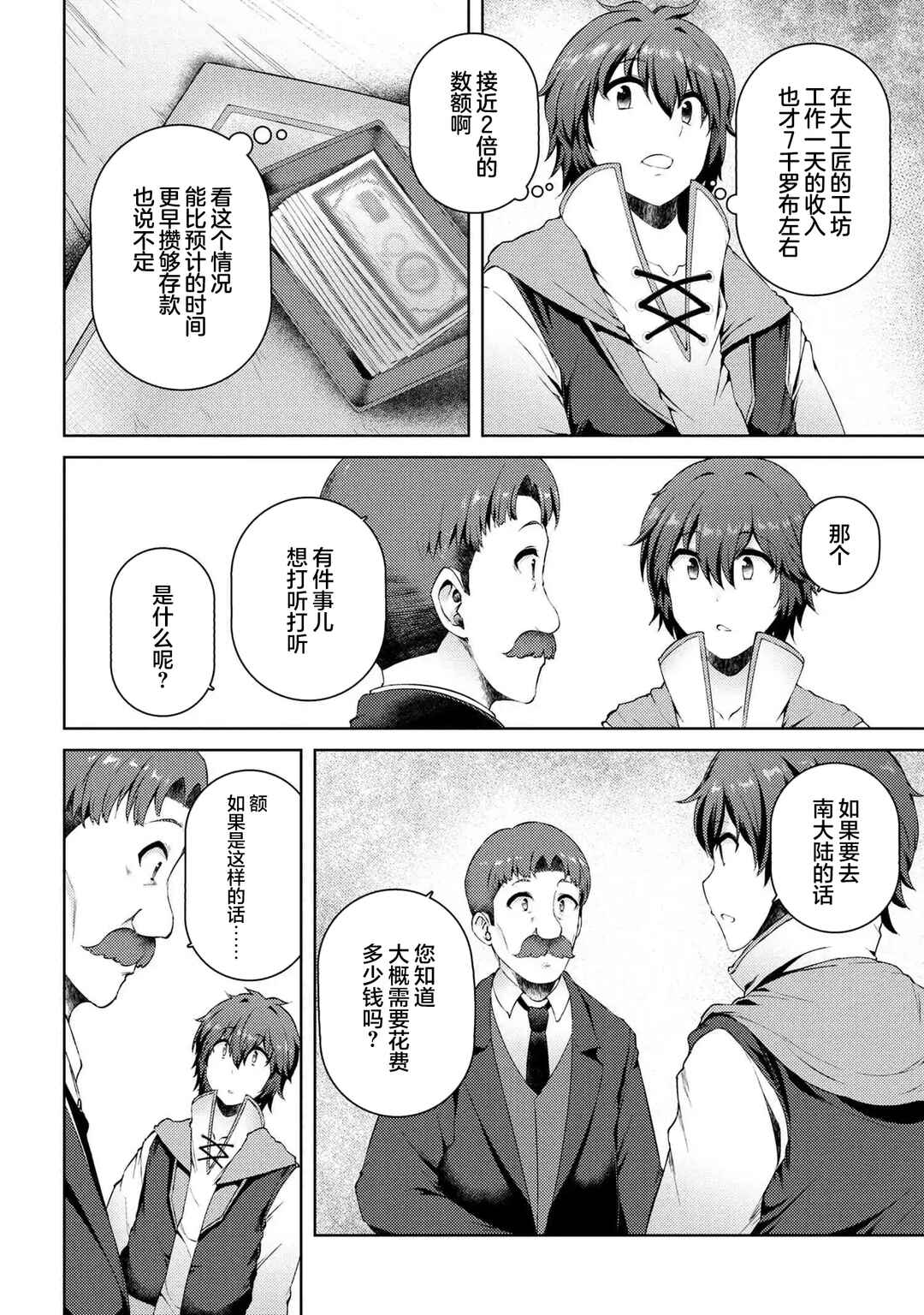 Ie ga Moete Jinsei dou demo Yoku Natta kara, Nokotta Nakenashi no Kane de Dark Elf no Dorei o Katta Chapter 4.2 - Page 13