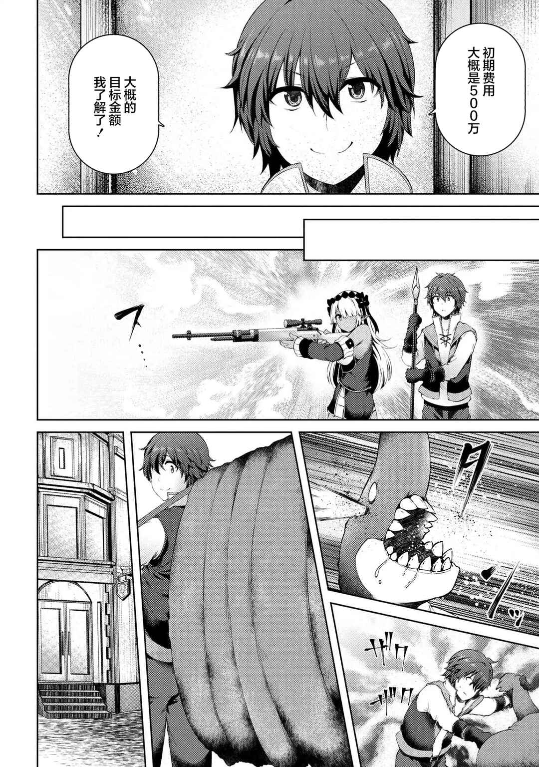 Ie ga Moete Jinsei dou demo Yoku Natta kara, Nokotta Nakenashi no Kane de Dark Elf no Dorei o Katta Chapter 4.2 - Page 15