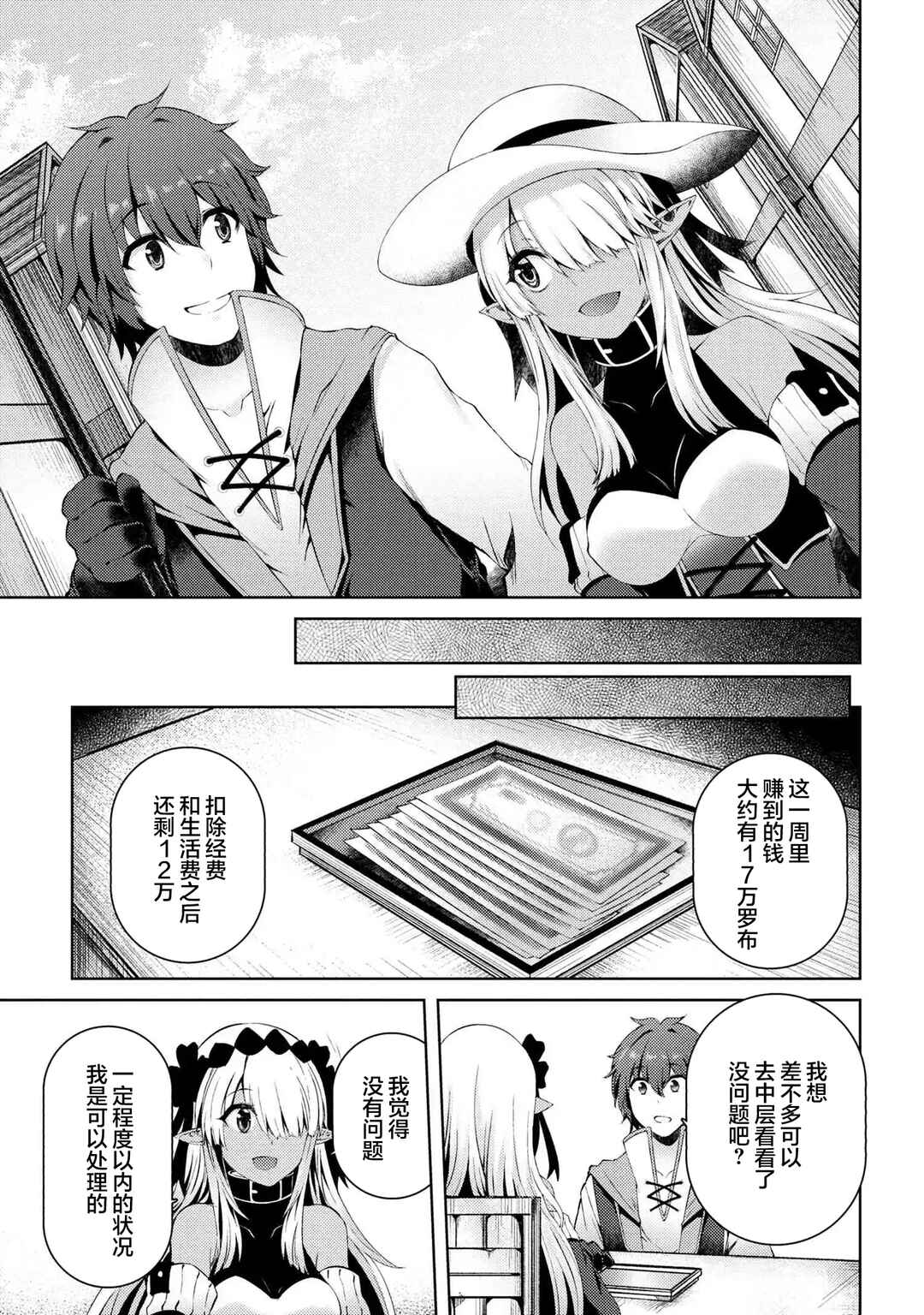 Ie ga Moete Jinsei dou demo Yoku Natta kara, Nokotta Nakenashi no Kane de Dark Elf no Dorei o Katta Chapter 4.2 - Page 16
