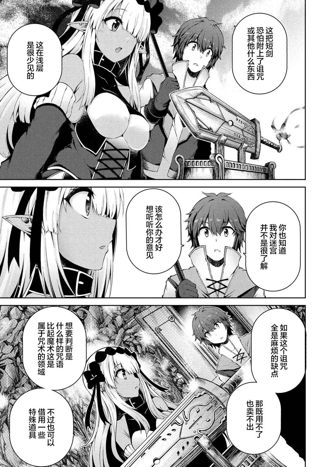 Ie ga Moete Jinsei dou demo Yoku Natta kara, Nokotta Nakenashi no Kane de Dark Elf no Dorei o Katta Chapter 4.2 - Page 2