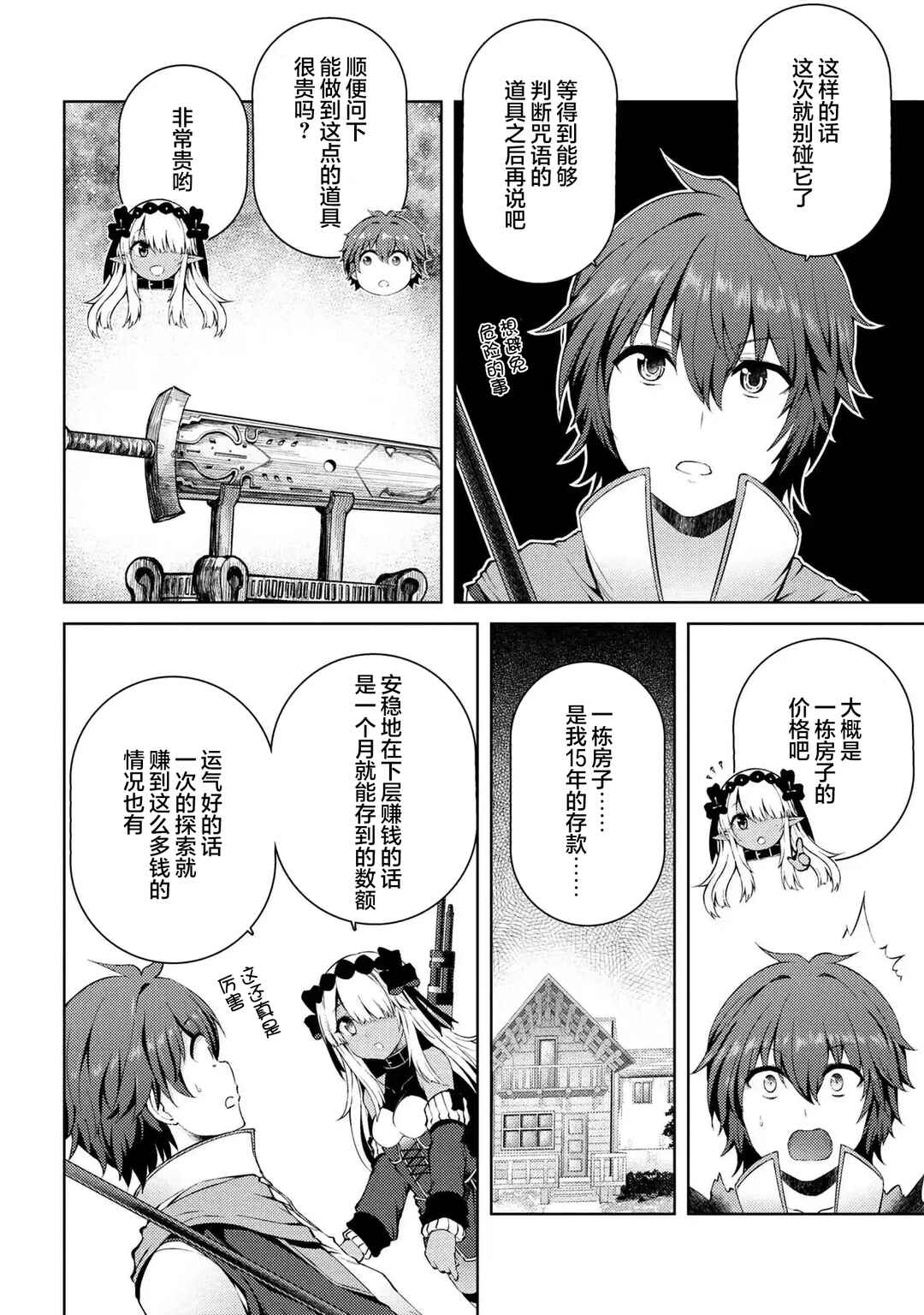 Ie ga Moete Jinsei dou demo Yoku Natta kara, Nokotta Nakenashi no Kane de Dark Elf no Dorei o Katta Chapter 4.2 - Page 3
