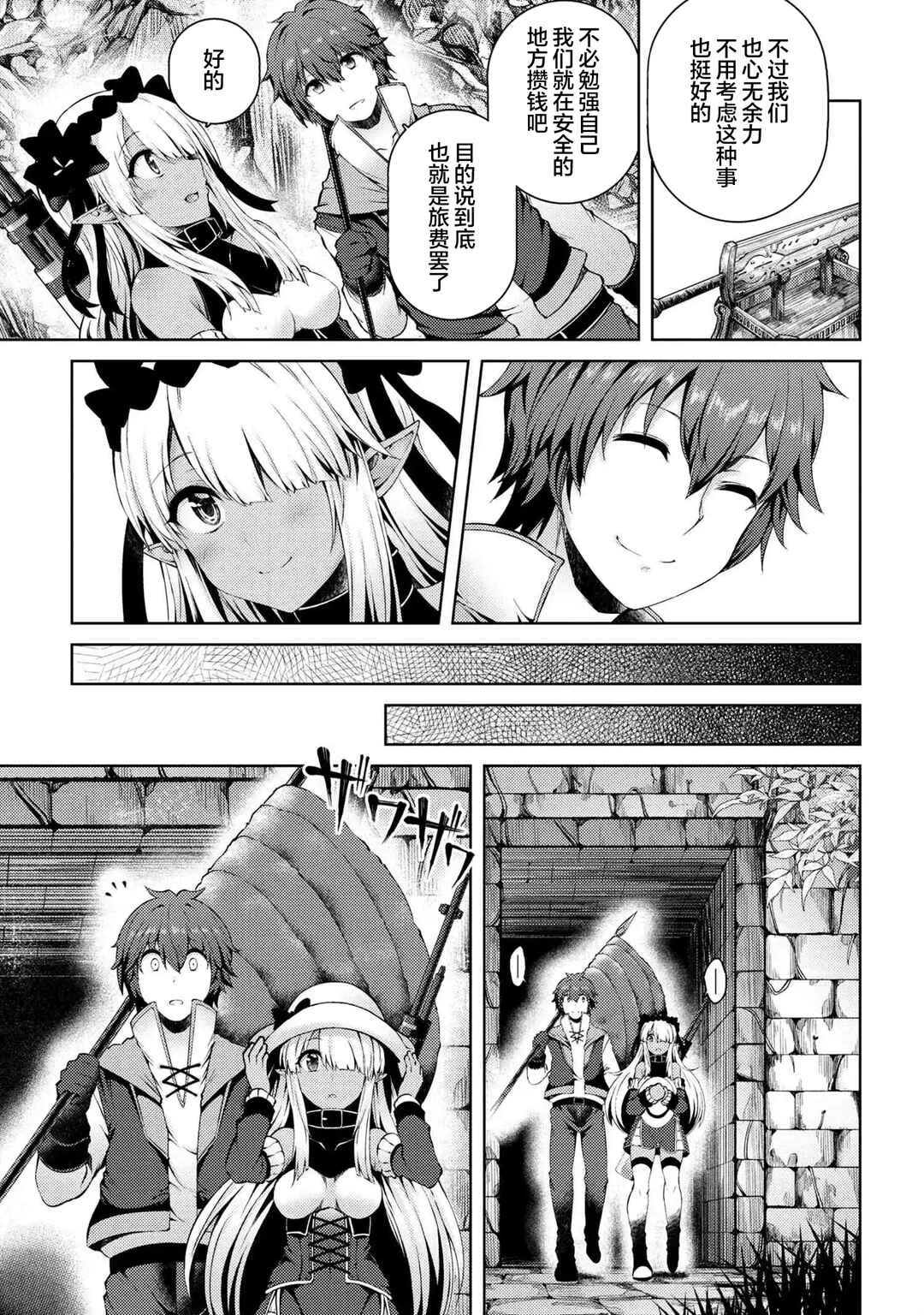 Ie ga Moete Jinsei dou demo Yoku Natta kara, Nokotta Nakenashi no Kane de Dark Elf no Dorei o Katta Chapter 4.2 - Page 4