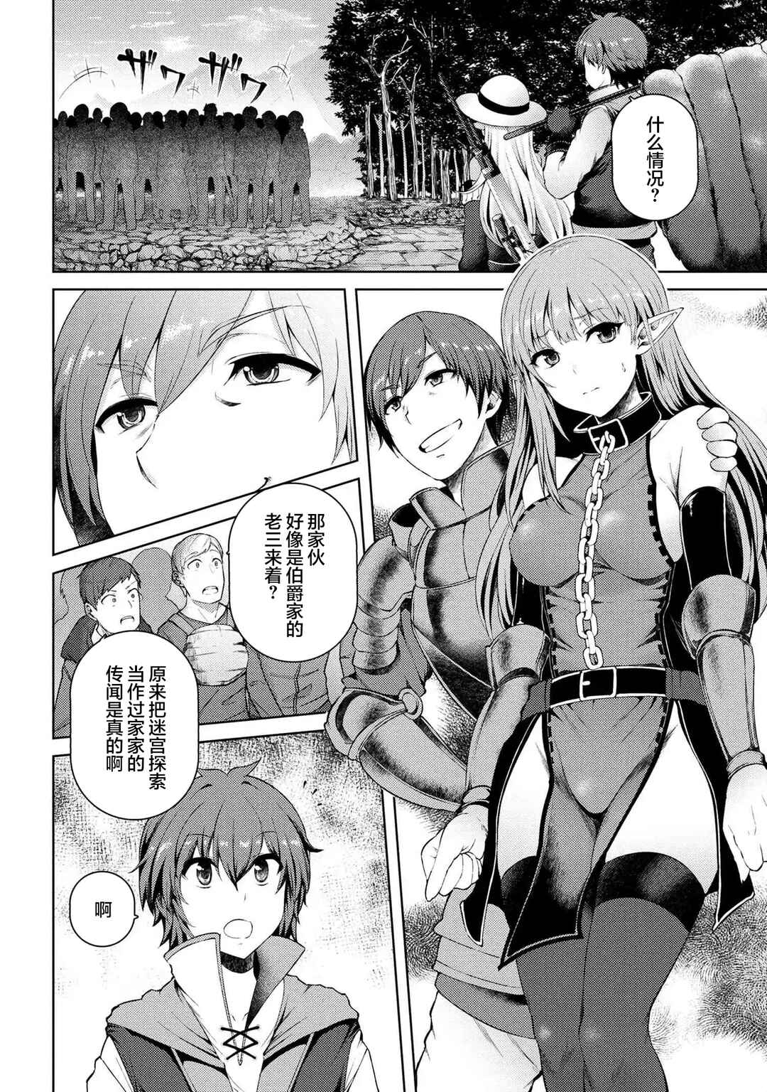 Ie ga Moete Jinsei dou demo Yoku Natta kara, Nokotta Nakenashi no Kane de Dark Elf no Dorei o Katta Chapter 4.2 - Page 5