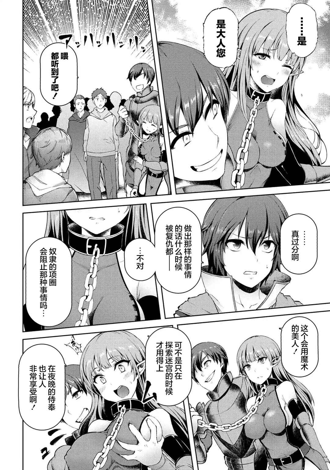 Ie ga Moete Jinsei dou demo Yoku Natta kara, Nokotta Nakenashi no Kane de Dark Elf no Dorei o Katta Chapter 4.2 - Page 7
