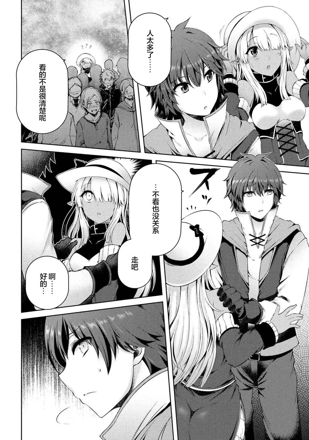 Ie ga Moete Jinsei dou demo Yoku Natta kara, Nokotta Nakenashi no Kane de Dark Elf no Dorei o Katta Chapter 4.2 - Page 9