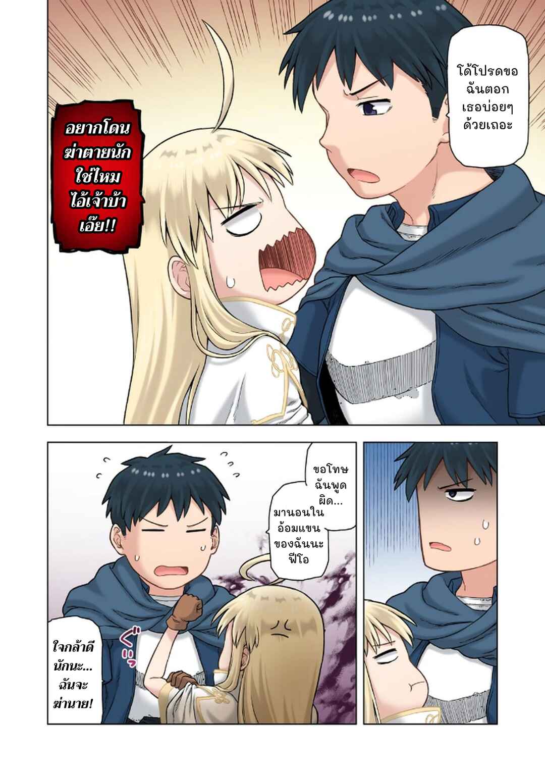 TS Tensei shite Masaka no Sub Heroine ni. Chapter 8 - Page 12