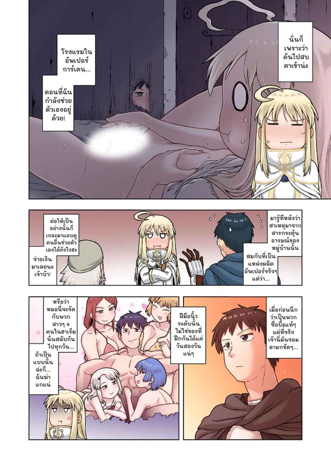 TS Tensei shite Masaka no Sub Heroine ni. Chapter 8 - Page 4