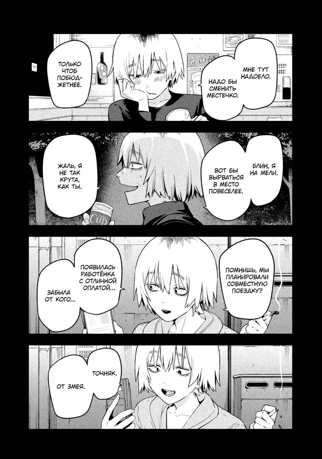 Yotaka Futatabi Chapter 20 - Page 10