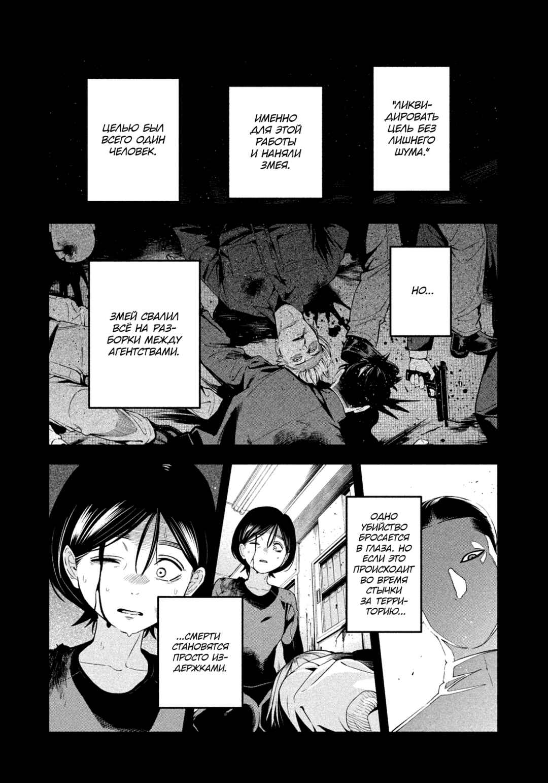 Yotaka Futatabi Chapter 20 - Page 12