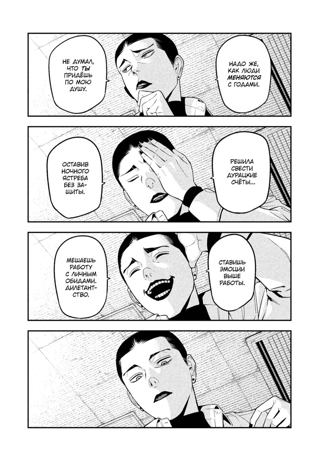 Yotaka Futatabi Chapter 20 - Page 16