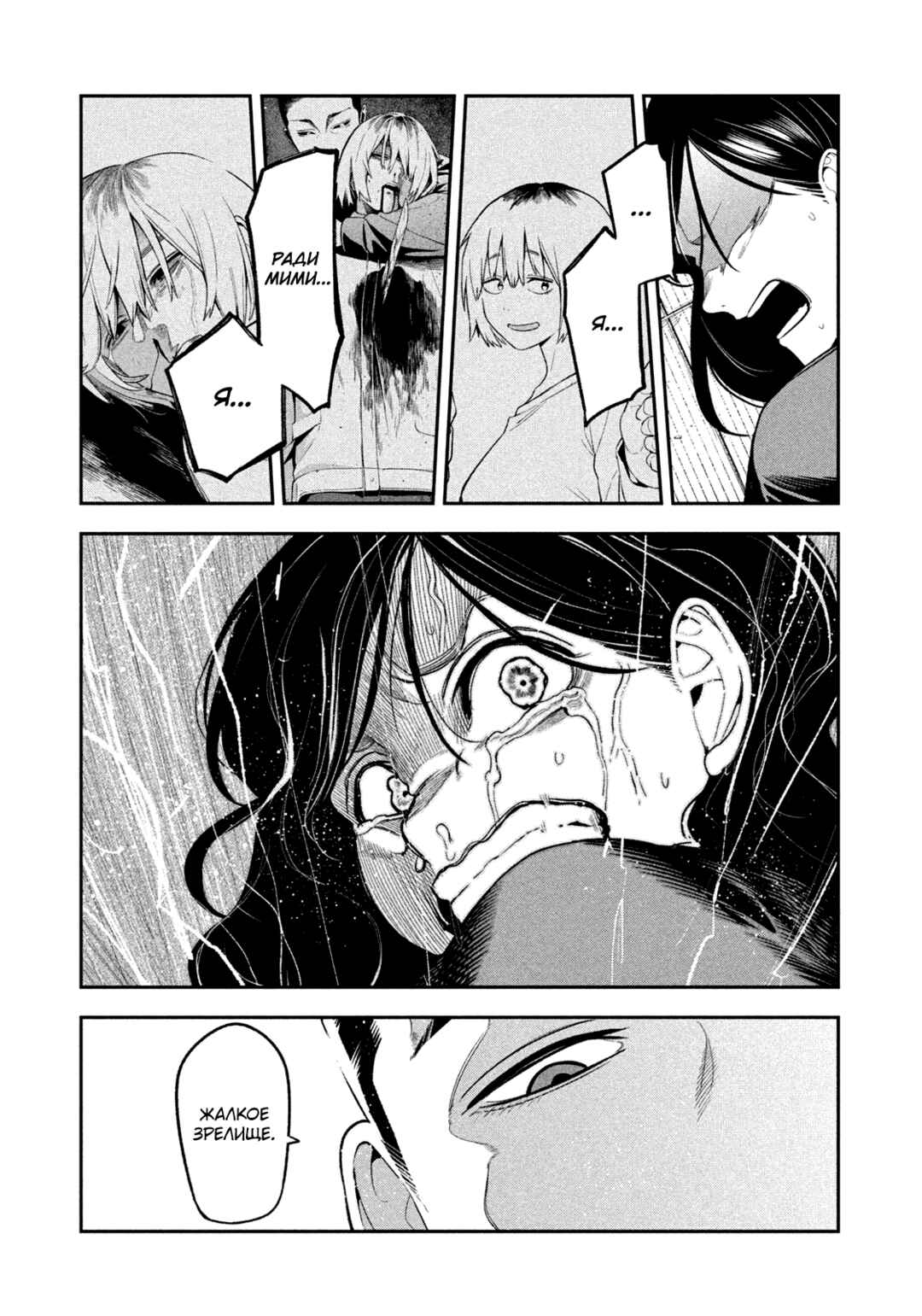 Yotaka Futatabi Chapter 20 - Page 18