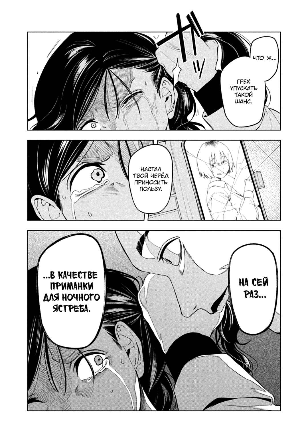 Yotaka Futatabi Chapter 20 - Page 19