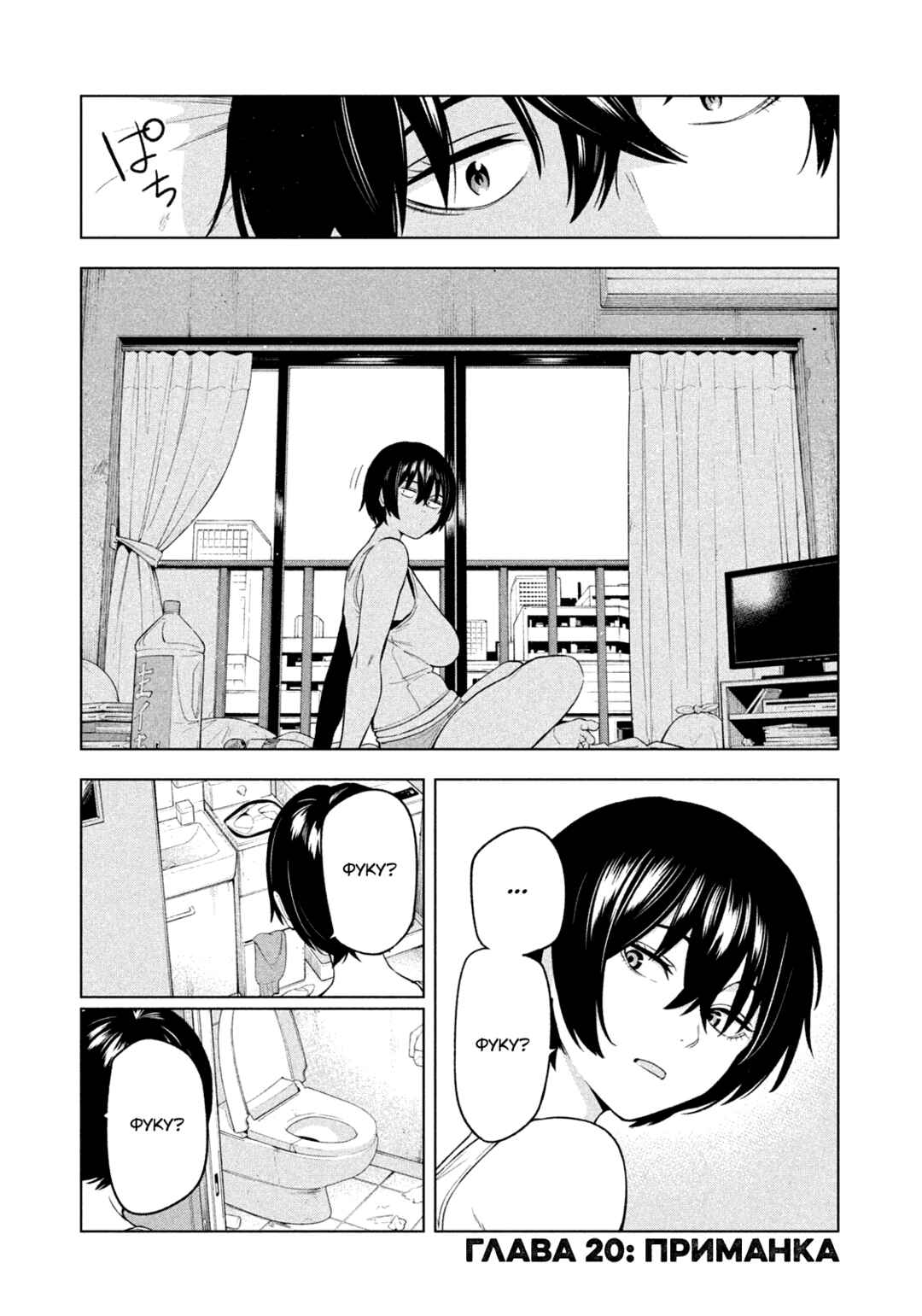 Yotaka Futatabi Chapter 20 - Page 2