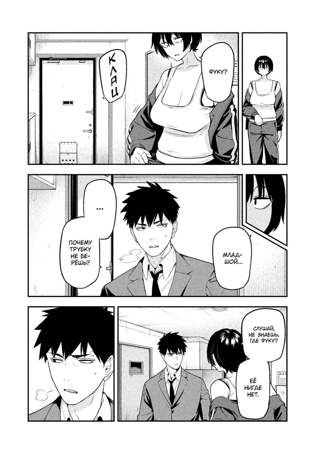 Yotaka Futatabi Chapter 20 - Page 3
