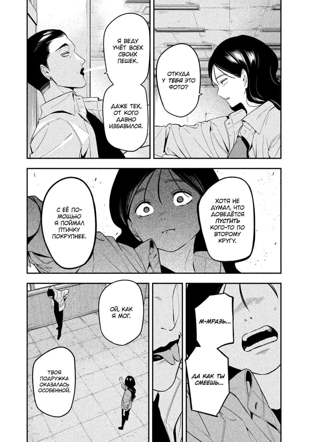 Yotaka Futatabi Chapter 20 - Page 6