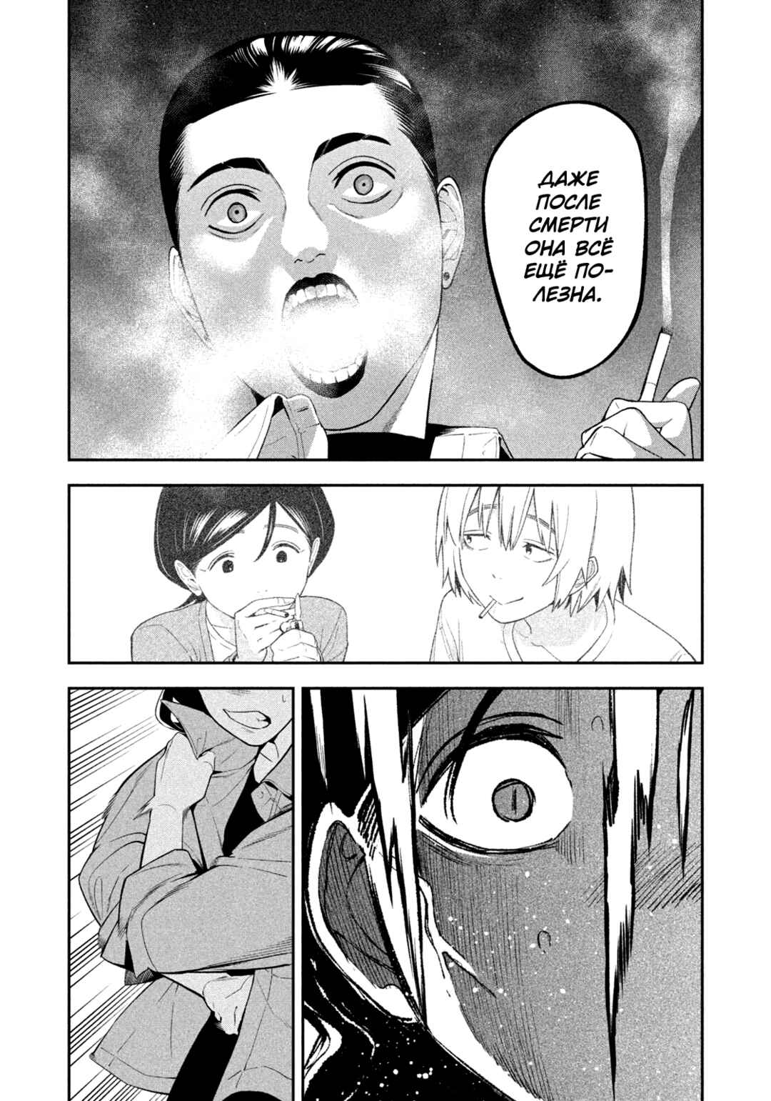 Yotaka Futatabi Chapter 20 - Page 7