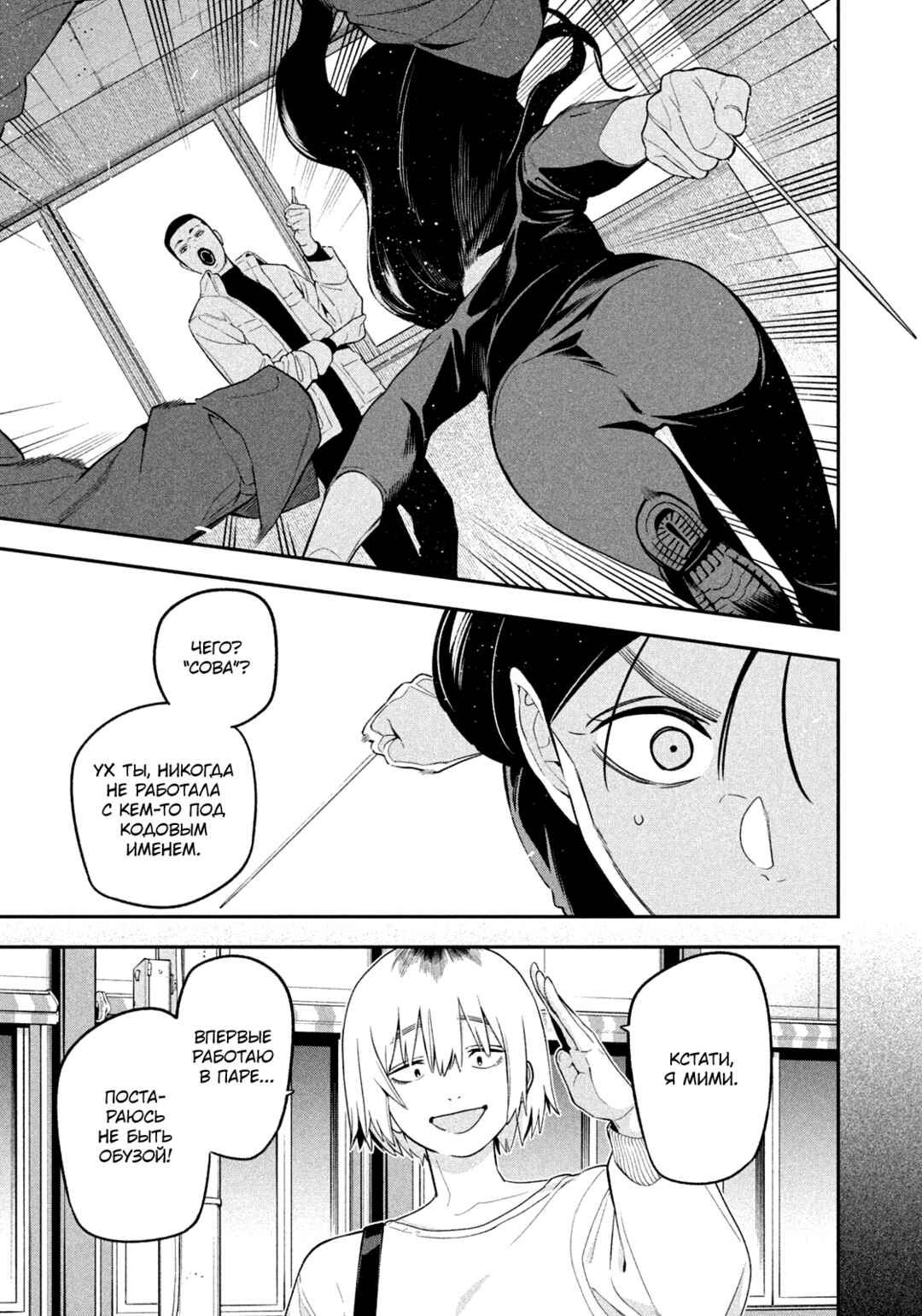 Yotaka Futatabi Chapter 20 - Page 8