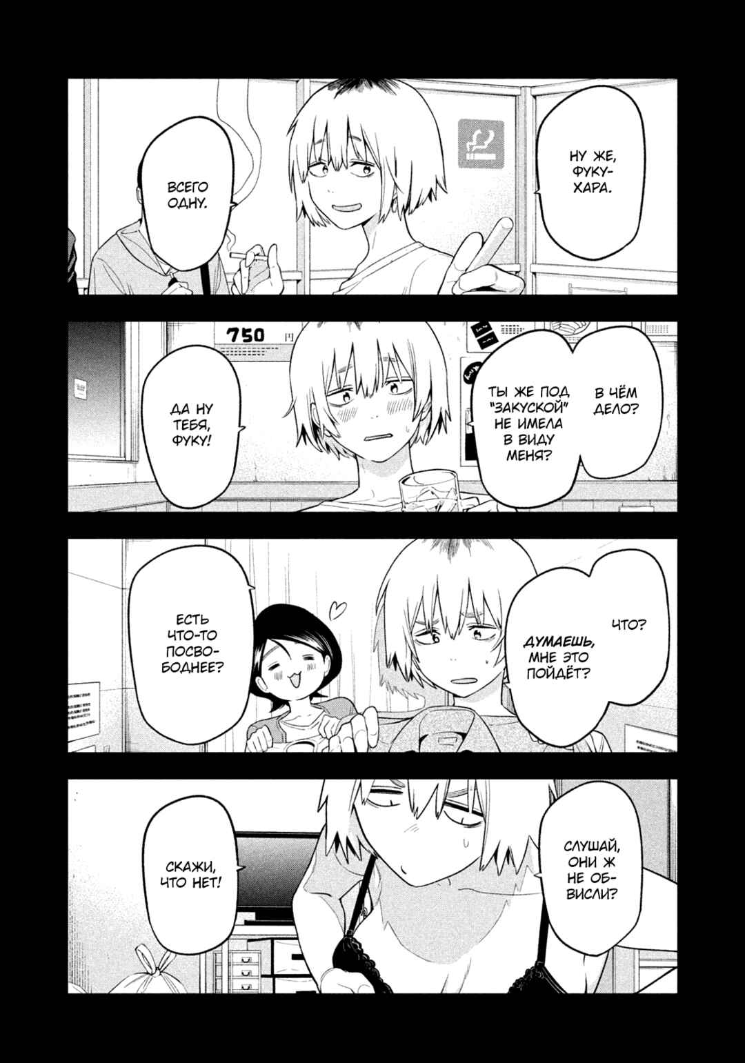 Yotaka Futatabi Chapter 20 - Page 9