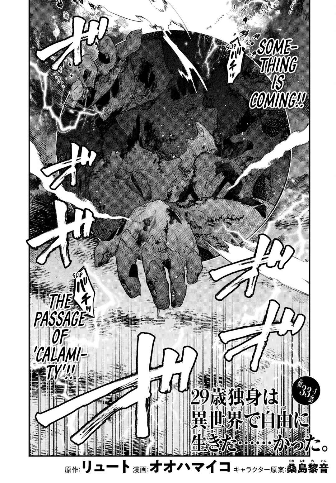 29-sai Dokushin wa Isekai de Jiyuu ni Ikita……katta. Chapter 33.1 - Page 2