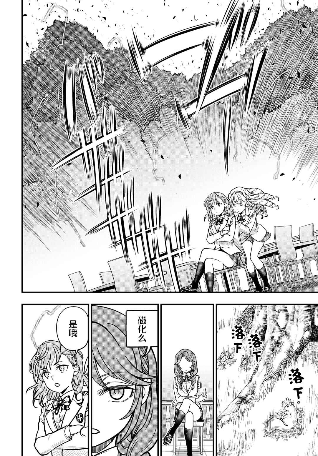 Toaru Majutsu no Index Gaiden - Toaru Kagaku no Mental Out Chapter 21 - Page 10