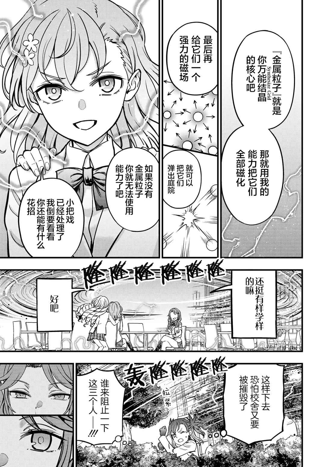 Toaru Majutsu no Index Gaiden - Toaru Kagaku no Mental Out Chapter 21 - Page 11