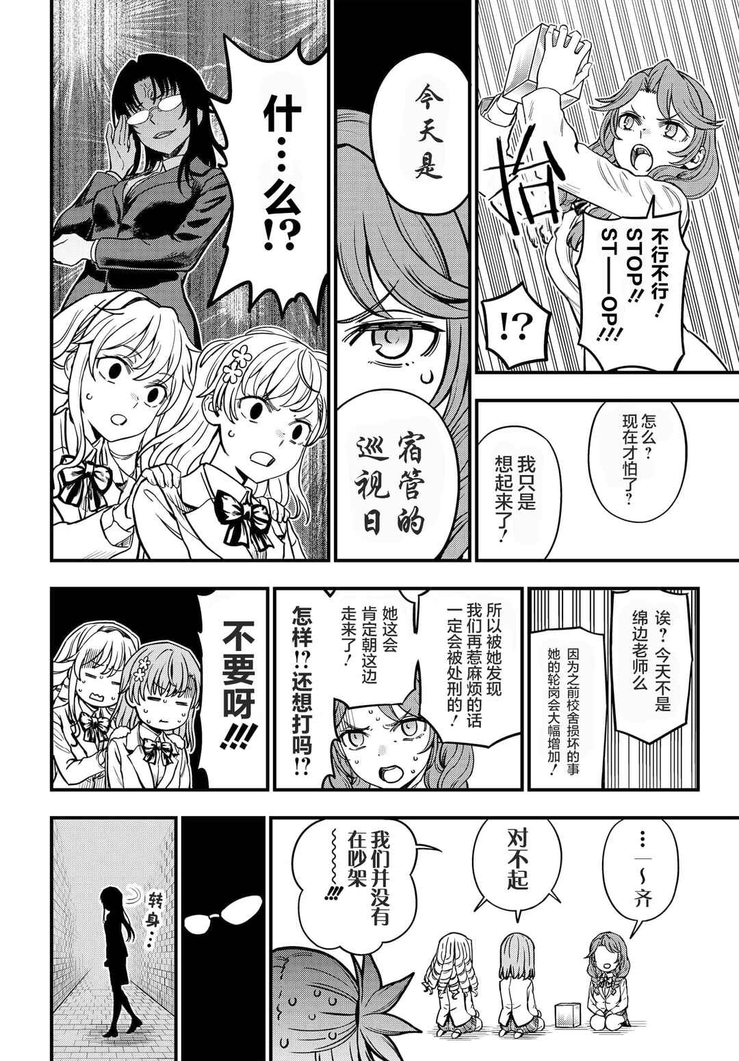 Toaru Majutsu no Index Gaiden - Toaru Kagaku no Mental Out Chapter 21 - Page 12