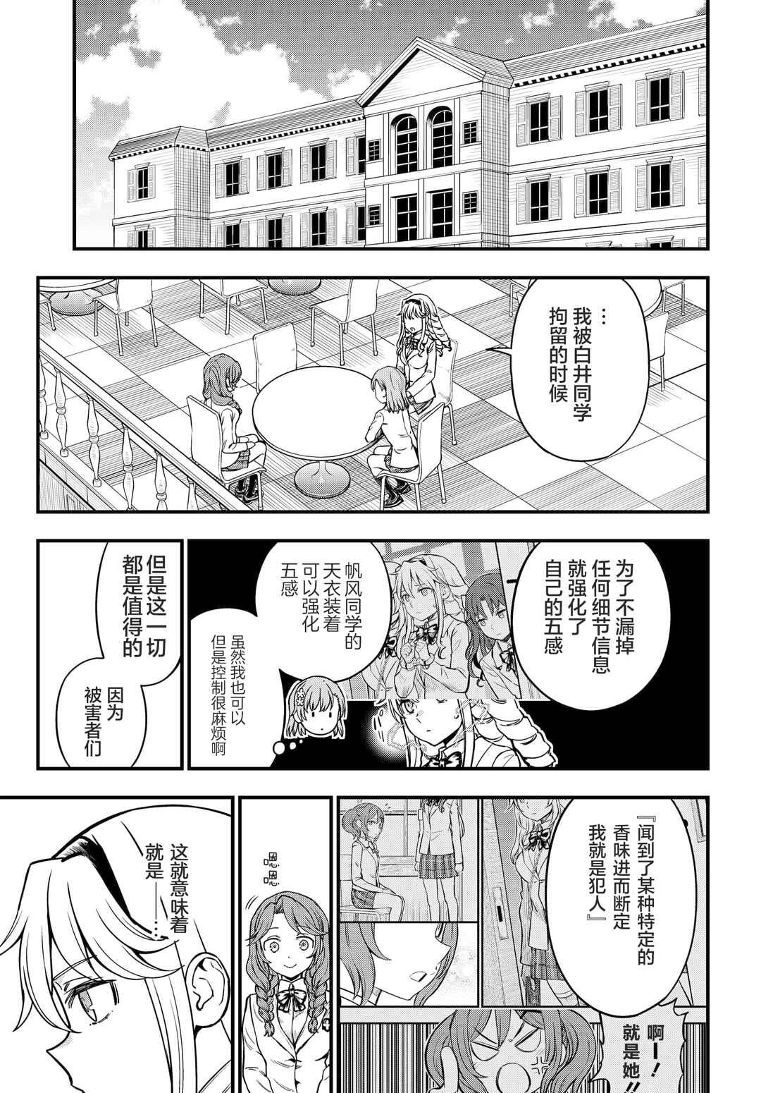 Toaru Majutsu no Index Gaiden - Toaru Kagaku no Mental Out Chapter 21 - Page 13