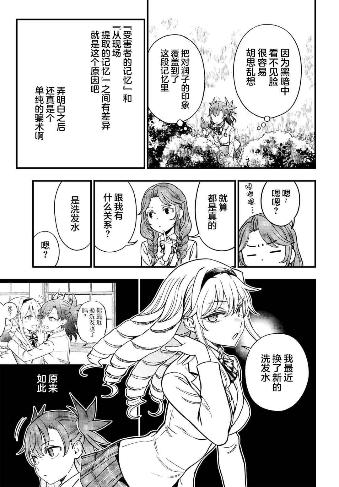 Toaru Majutsu no Index Gaiden - Toaru Kagaku no Mental Out Chapter 21 - Page 15