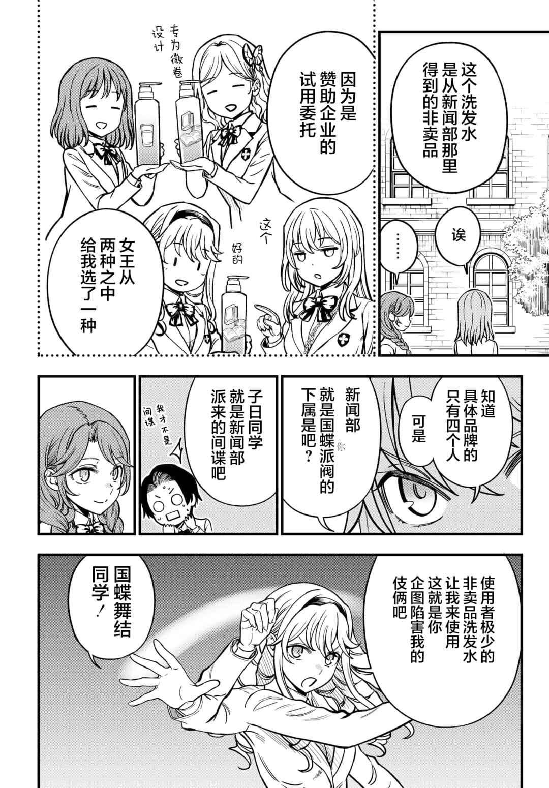 Toaru Majutsu no Index Gaiden - Toaru Kagaku no Mental Out Chapter 21 - Page 16