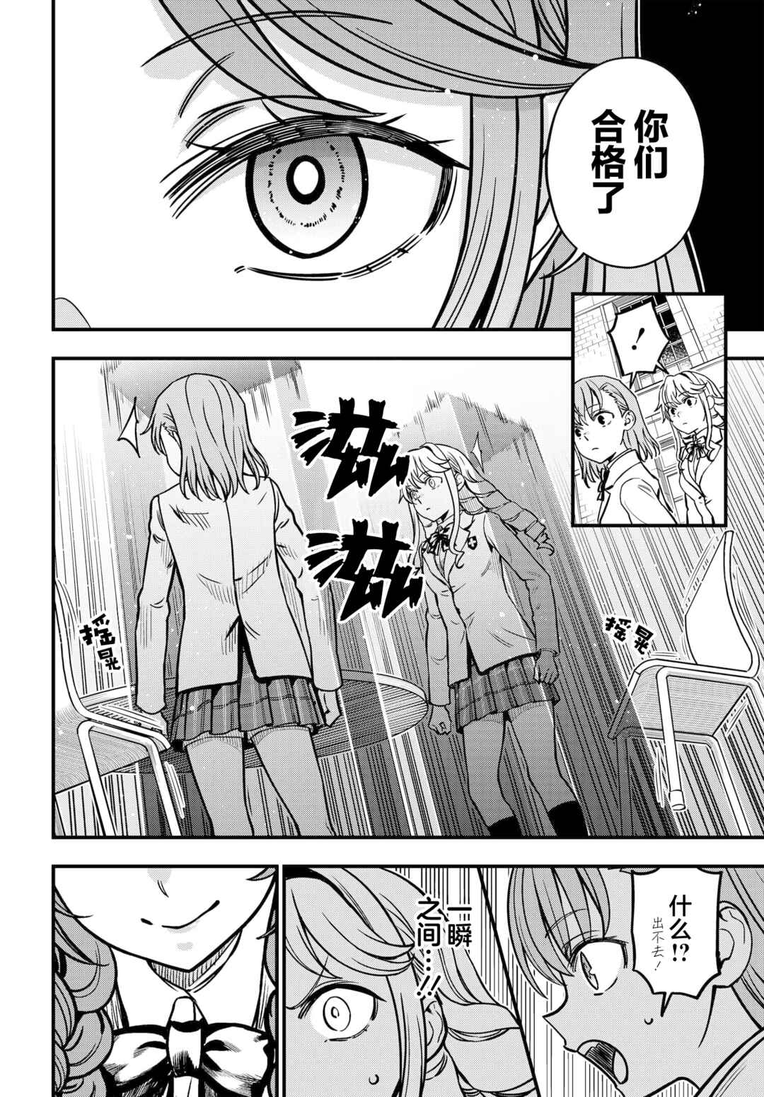 Toaru Majutsu no Index Gaiden - Toaru Kagaku no Mental Out Chapter 21 - Page 18