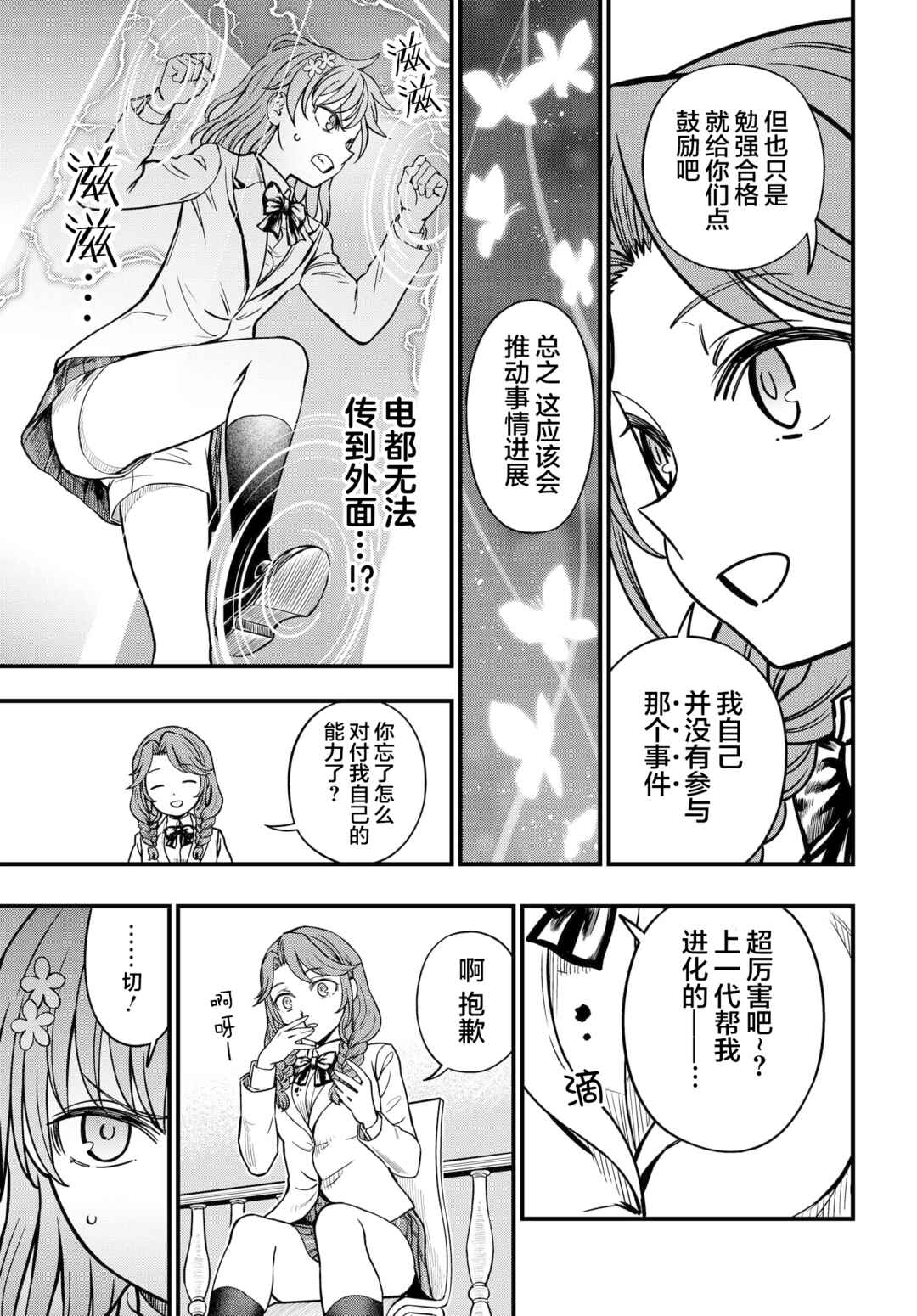 Toaru Majutsu no Index Gaiden - Toaru Kagaku no Mental Out Chapter 21 - Page 19