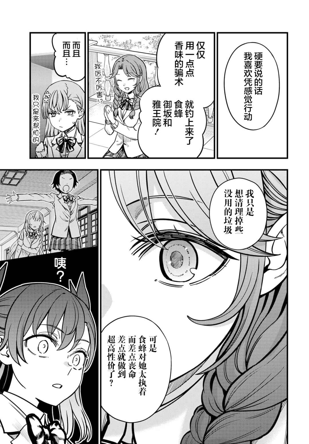 Toaru Majutsu no Index Gaiden - Toaru Kagaku no Mental Out Chapter 21 - Page 21