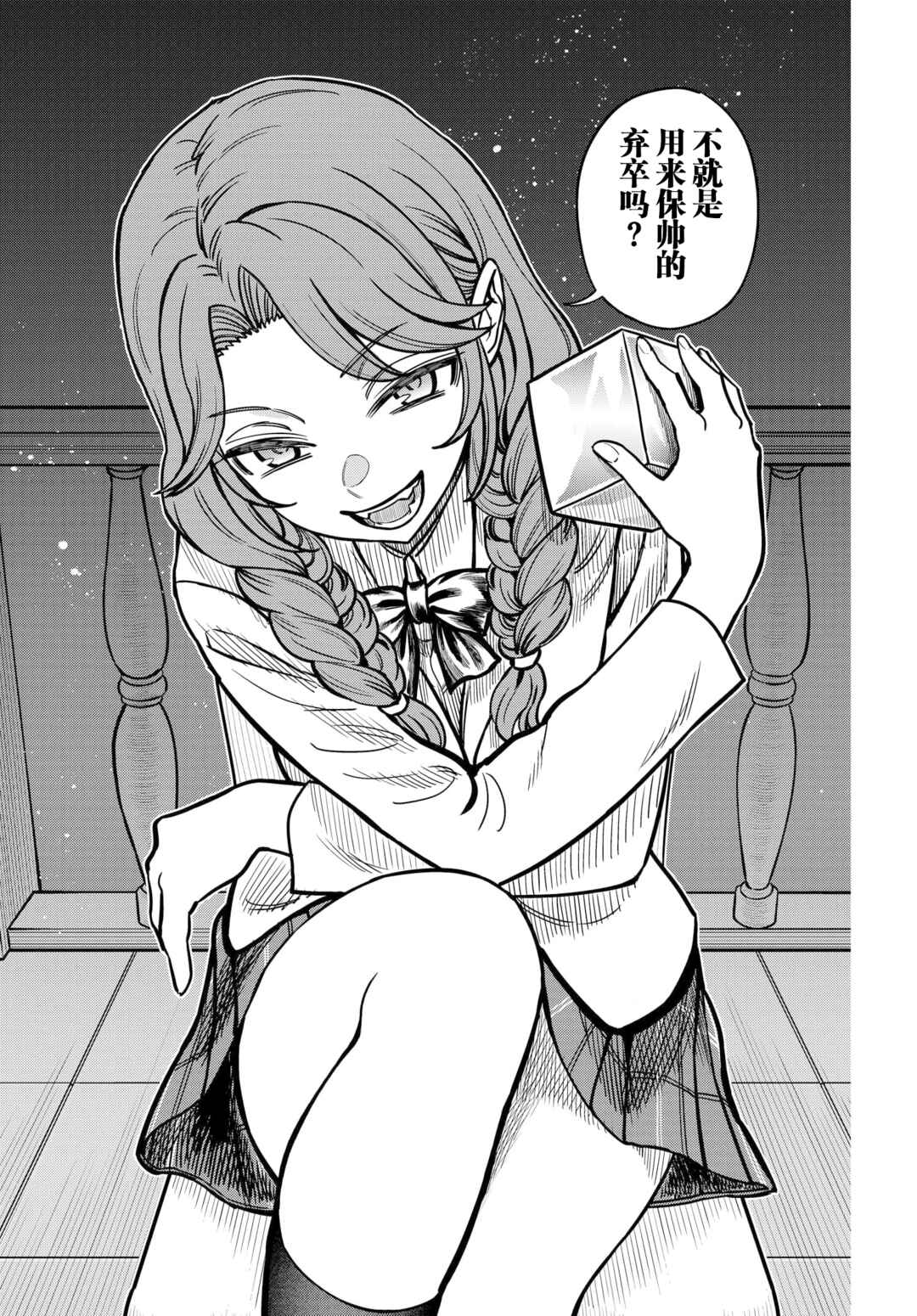 Toaru Majutsu no Index Gaiden - Toaru Kagaku no Mental Out Chapter 21 - Page 23