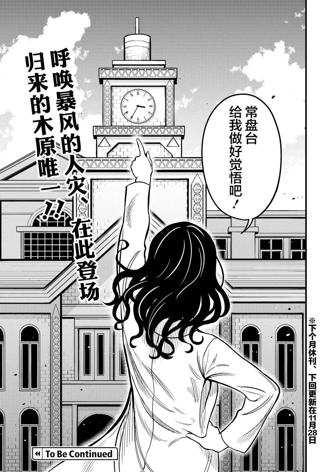 Toaru Majutsu no Index Gaiden - Toaru Kagaku no Mental Out Chapter 21 - Page 25